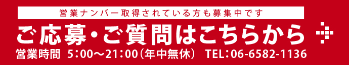 ご応募・ご質問はこちら